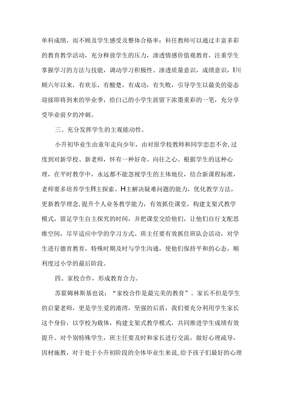 小升初毕业班管理方法之我见.docx_第2页