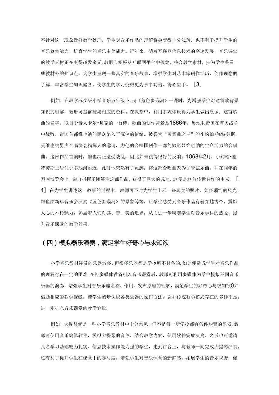 巧用多媒体 让音乐课堂有声有色.docx_第3页