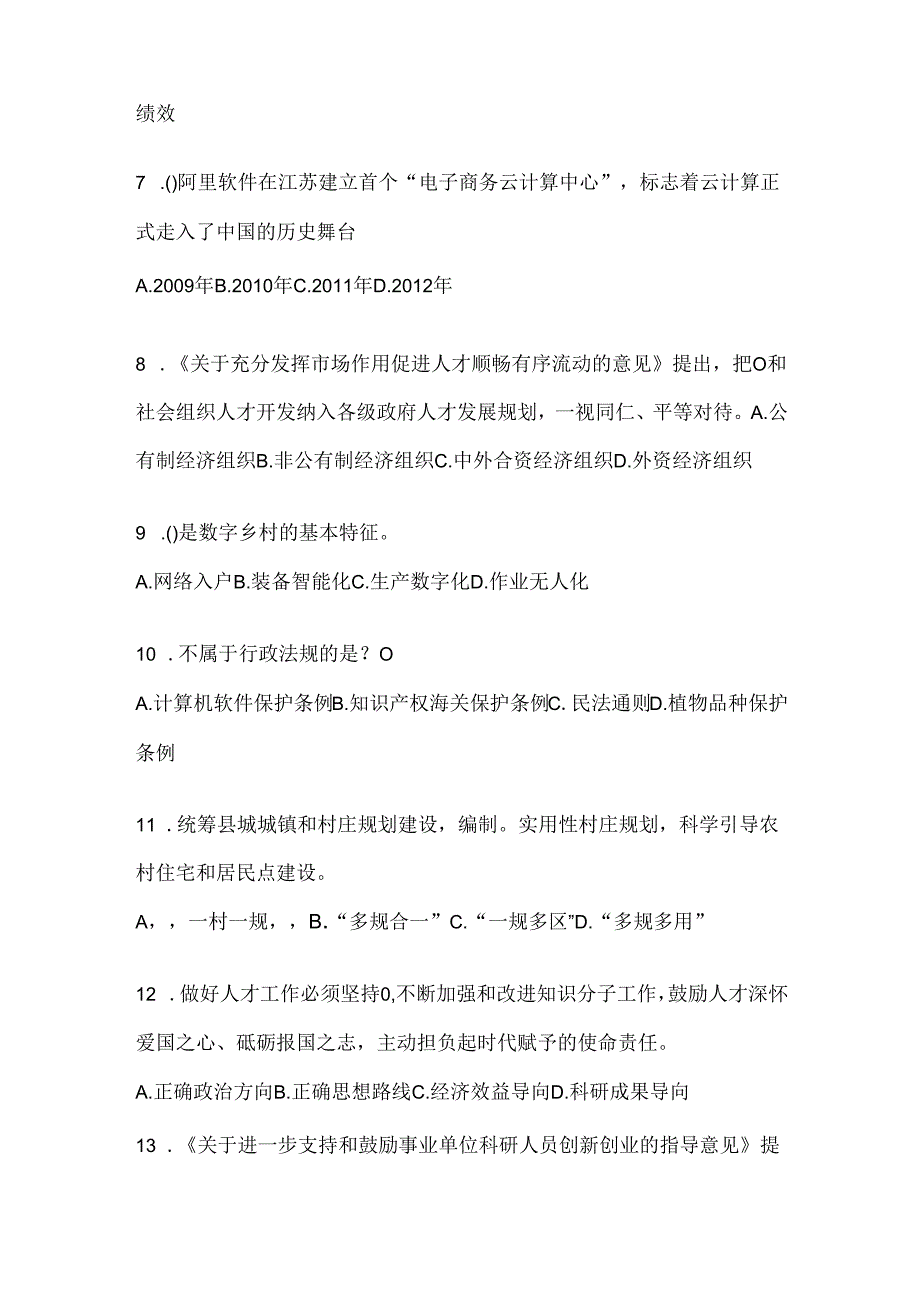 2024年度湖南继续教育公需科目复习题库.docx_第2页