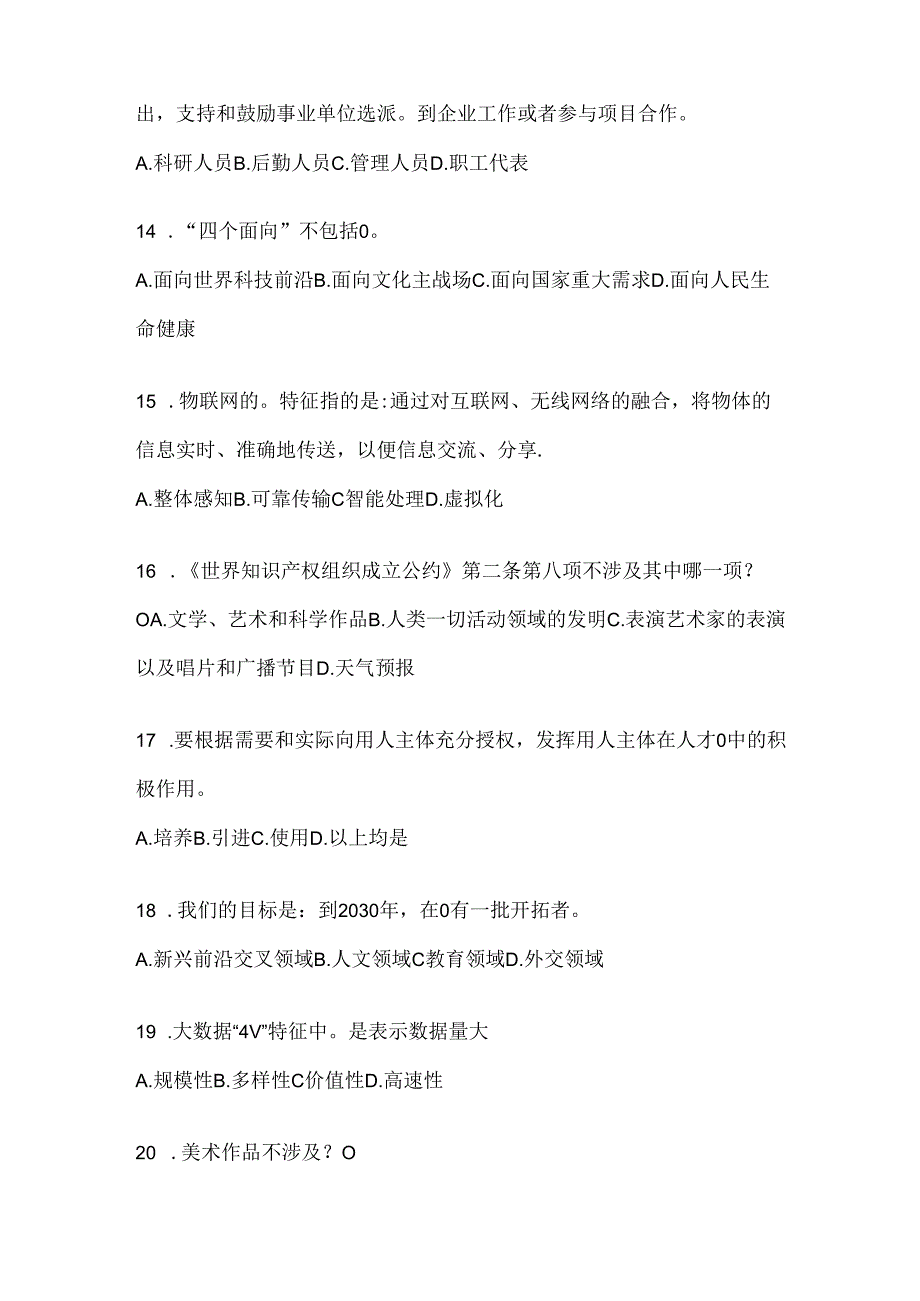 2024年度湖南继续教育公需科目复习题库.docx_第3页