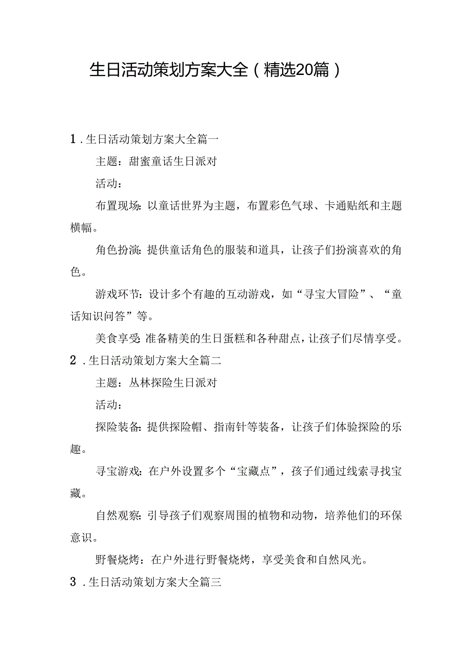 生日活动策划方案大全（精选20篇）.docx_第1页