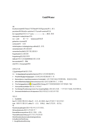unit5-water知识点.docx