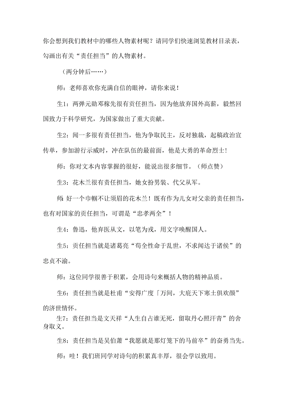 《教材就是最好的素材库》课堂教学实录.docx_第2页