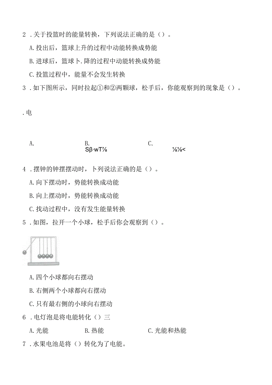 第14课 有趣的碰碰球 同步分层作业 科学六年级下册（青岛版）.docx_第2页