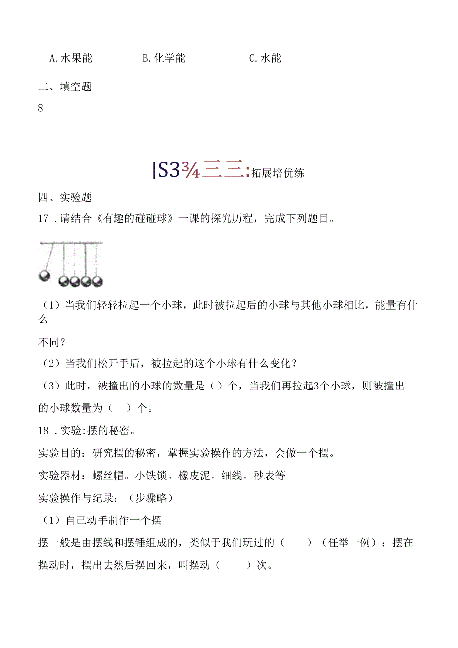 第14课 有趣的碰碰球 同步分层作业 科学六年级下册（青岛版）.docx_第3页