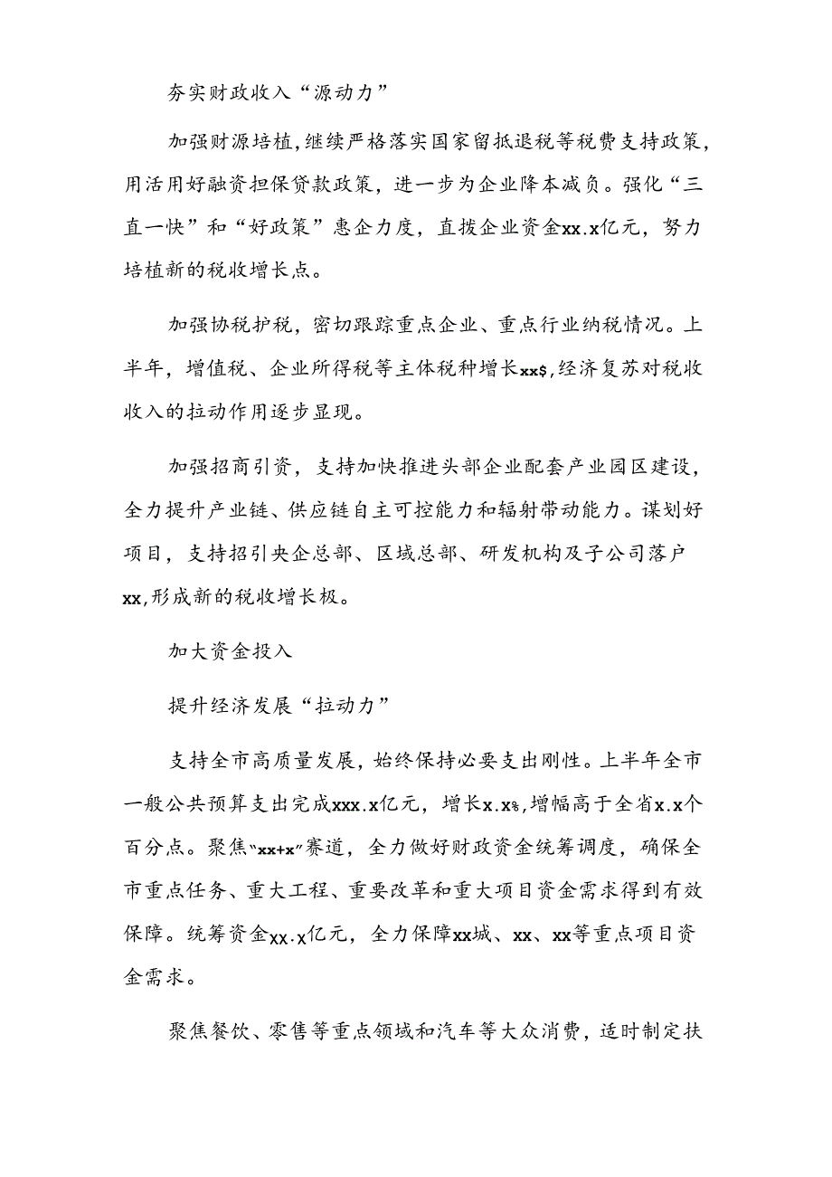 (7篇)上半年经济运行高质量发展工作汇报汇编.docx_第2页