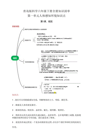 青岛版科学六年级下册全册知识清单.docx