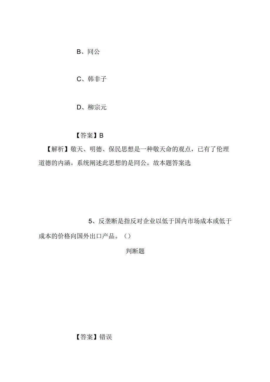 事业单位招聘考试复习资料-2019福建船政交通职业学院招聘模拟试题及答案解析.docx_第1页