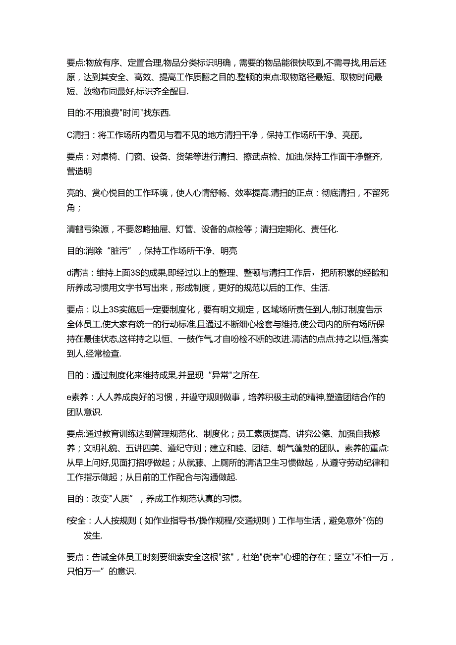 公司7S管理办法.docx_第2页