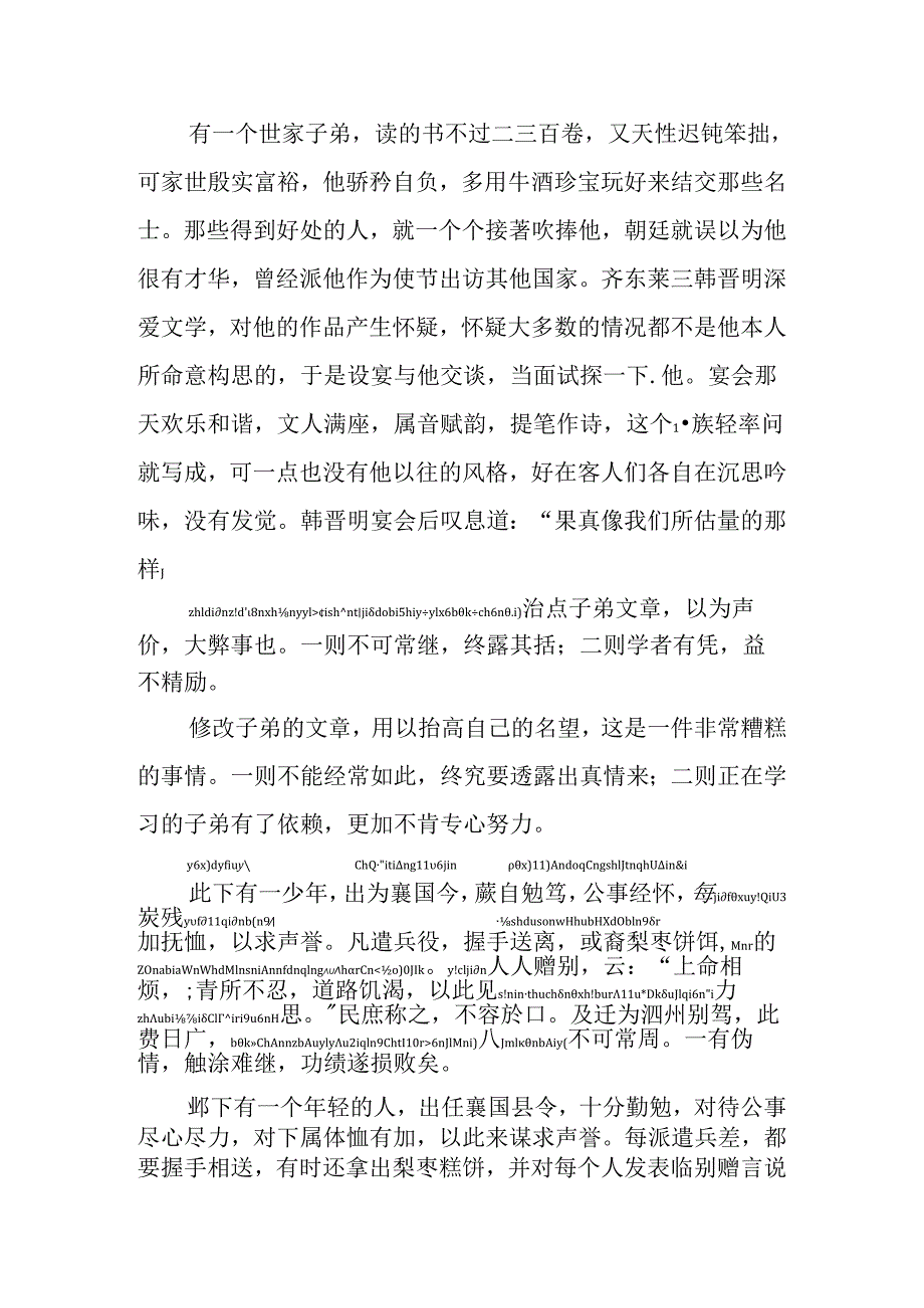 颜氏家训名实篇拼音版.docx_第3页