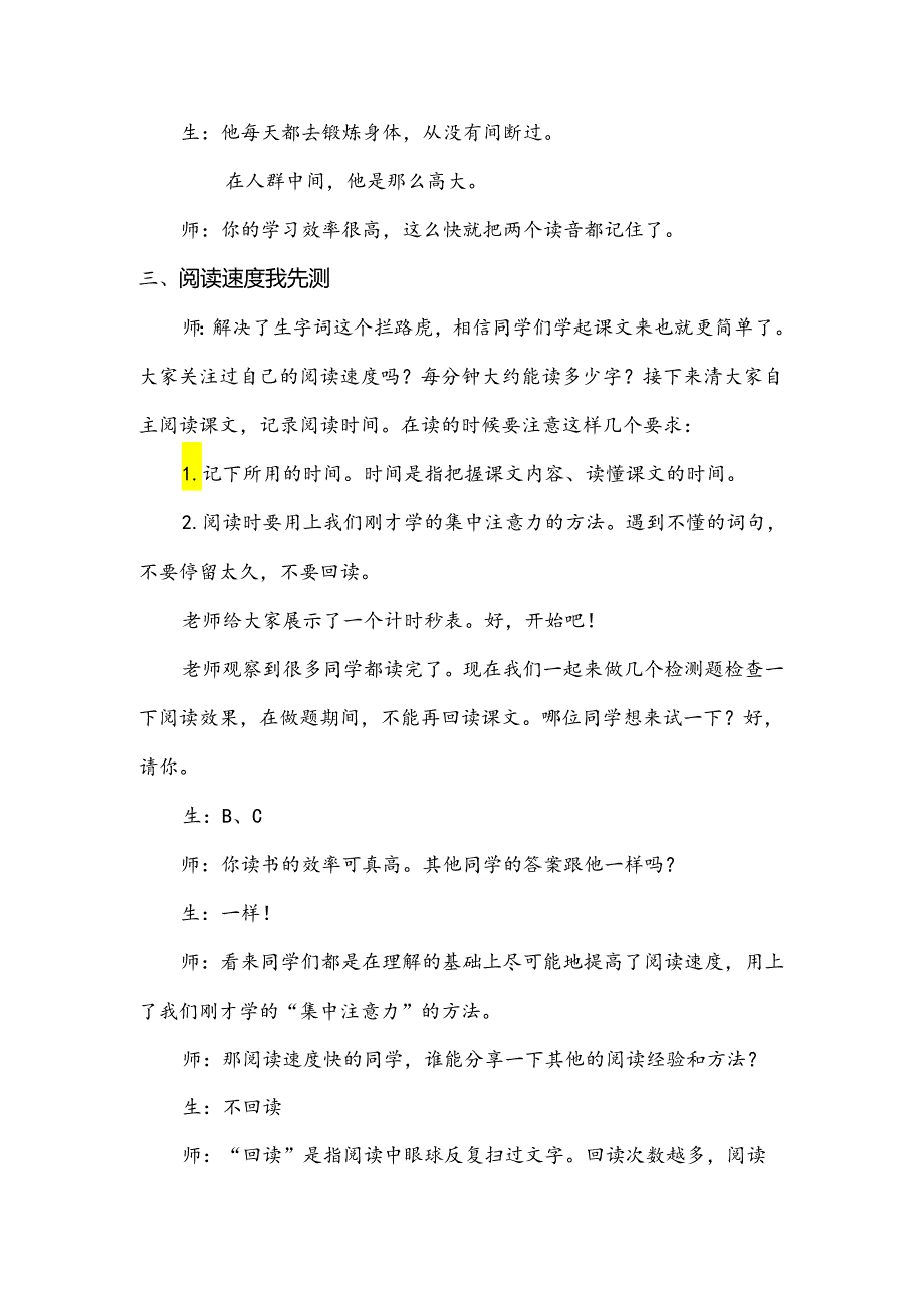 部编版五年级上册第二单元《搭石》教学实录.docx_第3页