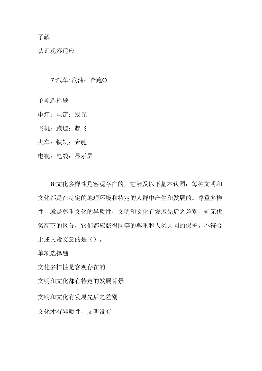 事业单位招聘考试复习资料-上街事业编招聘2016年考试真题及答案解析【完整版】.docx_第3页