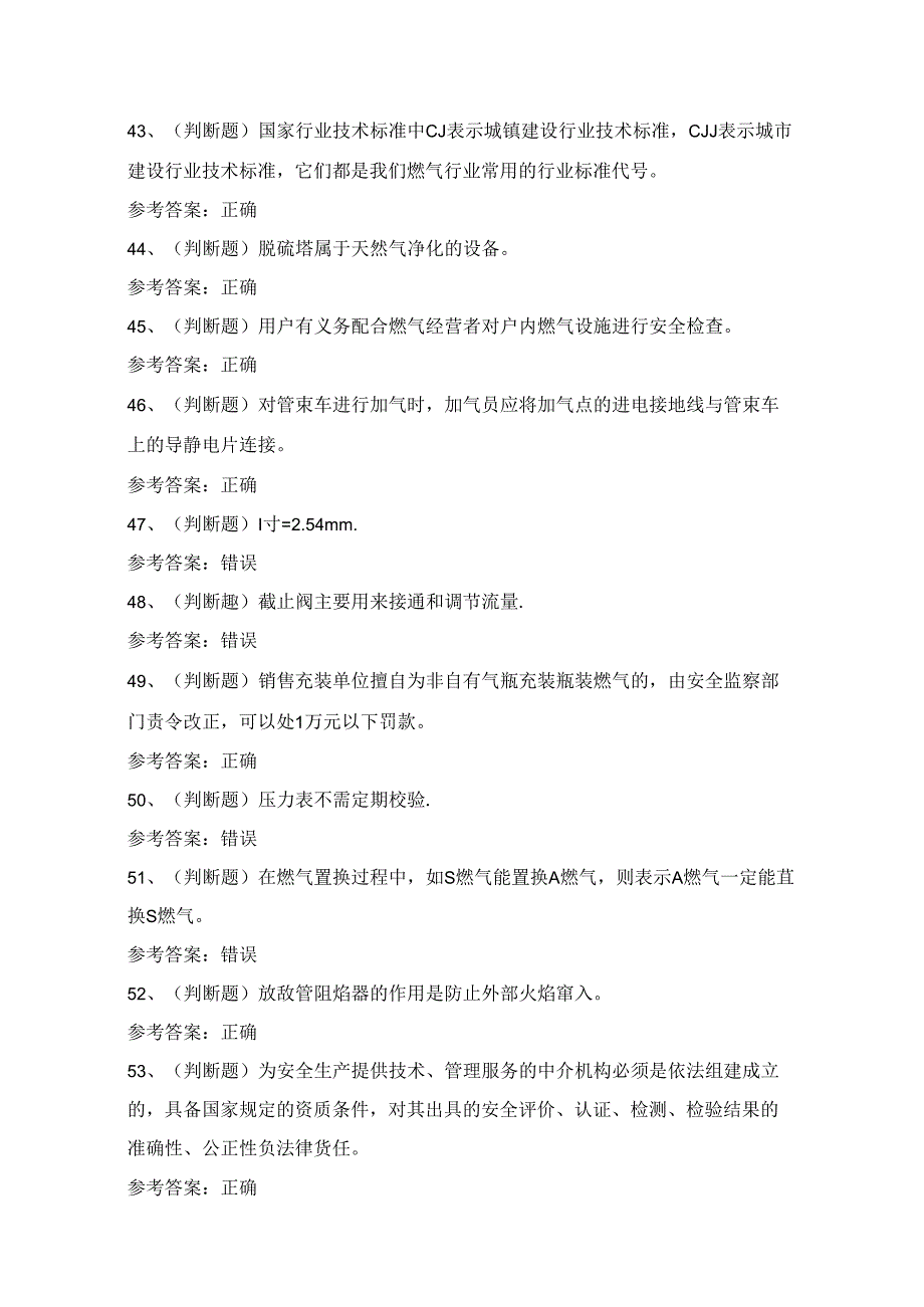 2024年广东省压缩天然气场站安全作业考试练习题（100题）附答案.docx_第3页