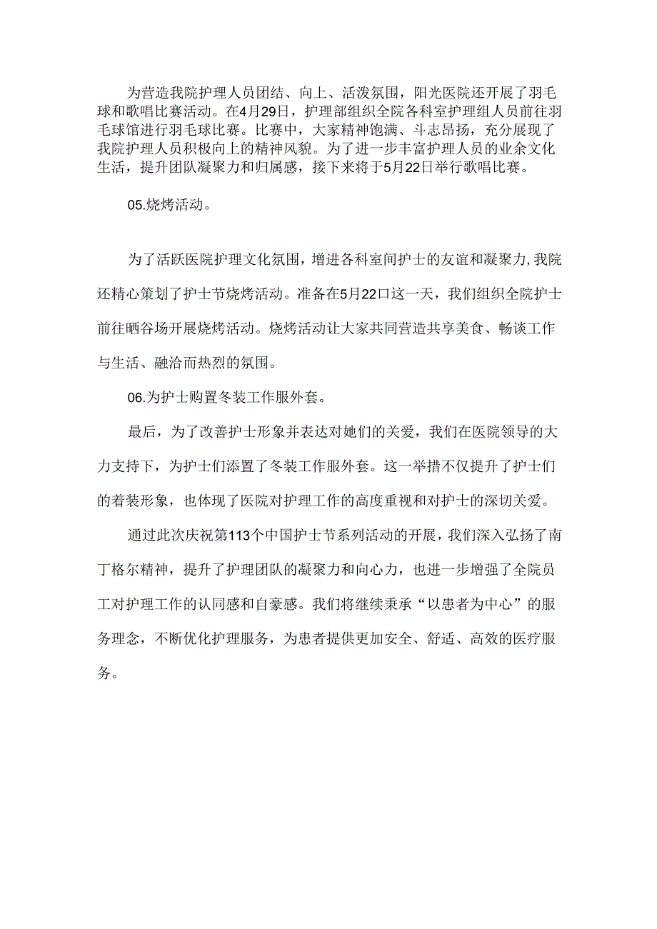 医院护士节活动总结.docx_第2页