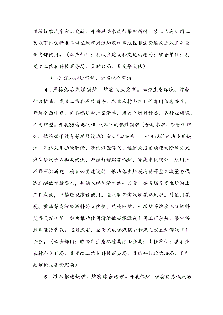 浮山县2023—2024年秋冬季大气污染综合治理攻坚行动方案.docx_第3页