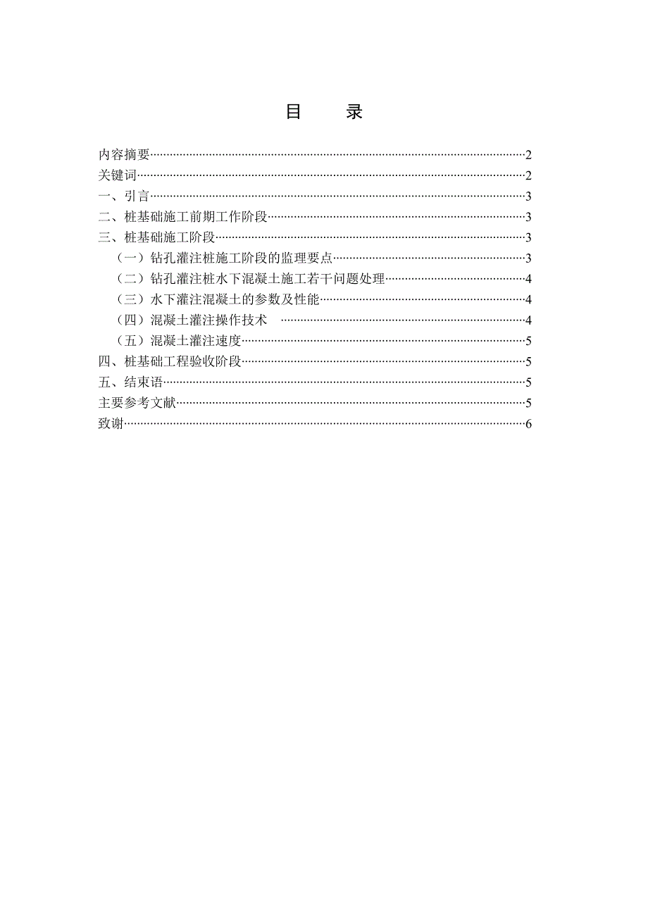 桩基工程中施工质量的监控毕业论文.doc_第1页