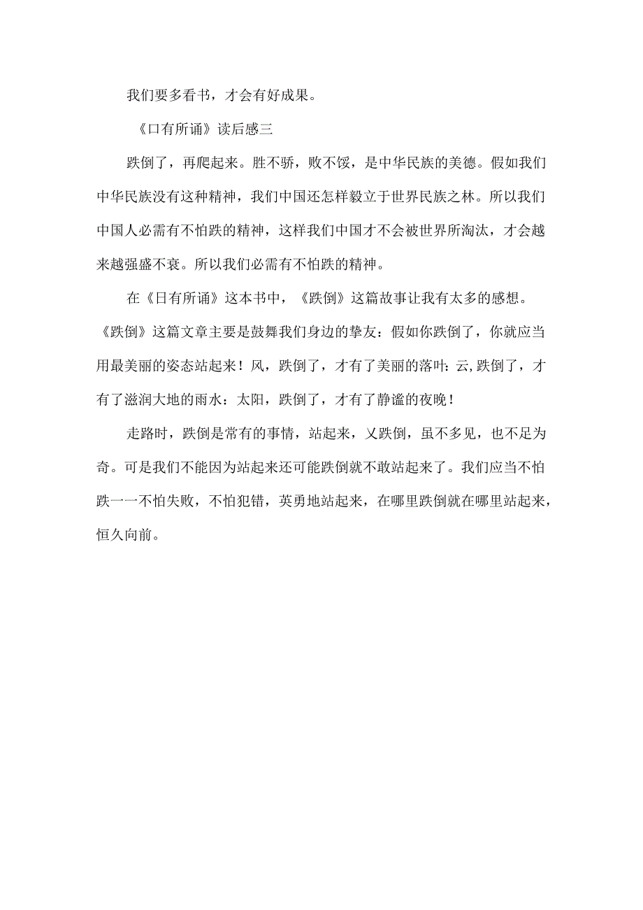 《日有所诵》读后感.docx_第3页