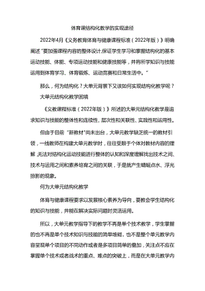 体育课结构化教学的实现途径.docx