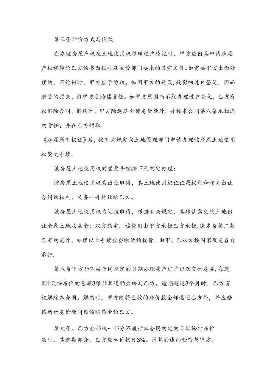 有关购房合同模板.docx_第2页