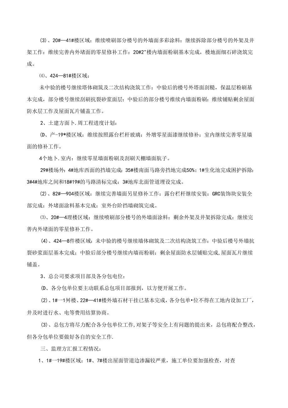 [监理资料]工程第068次工地会议纪要.docx_第2页