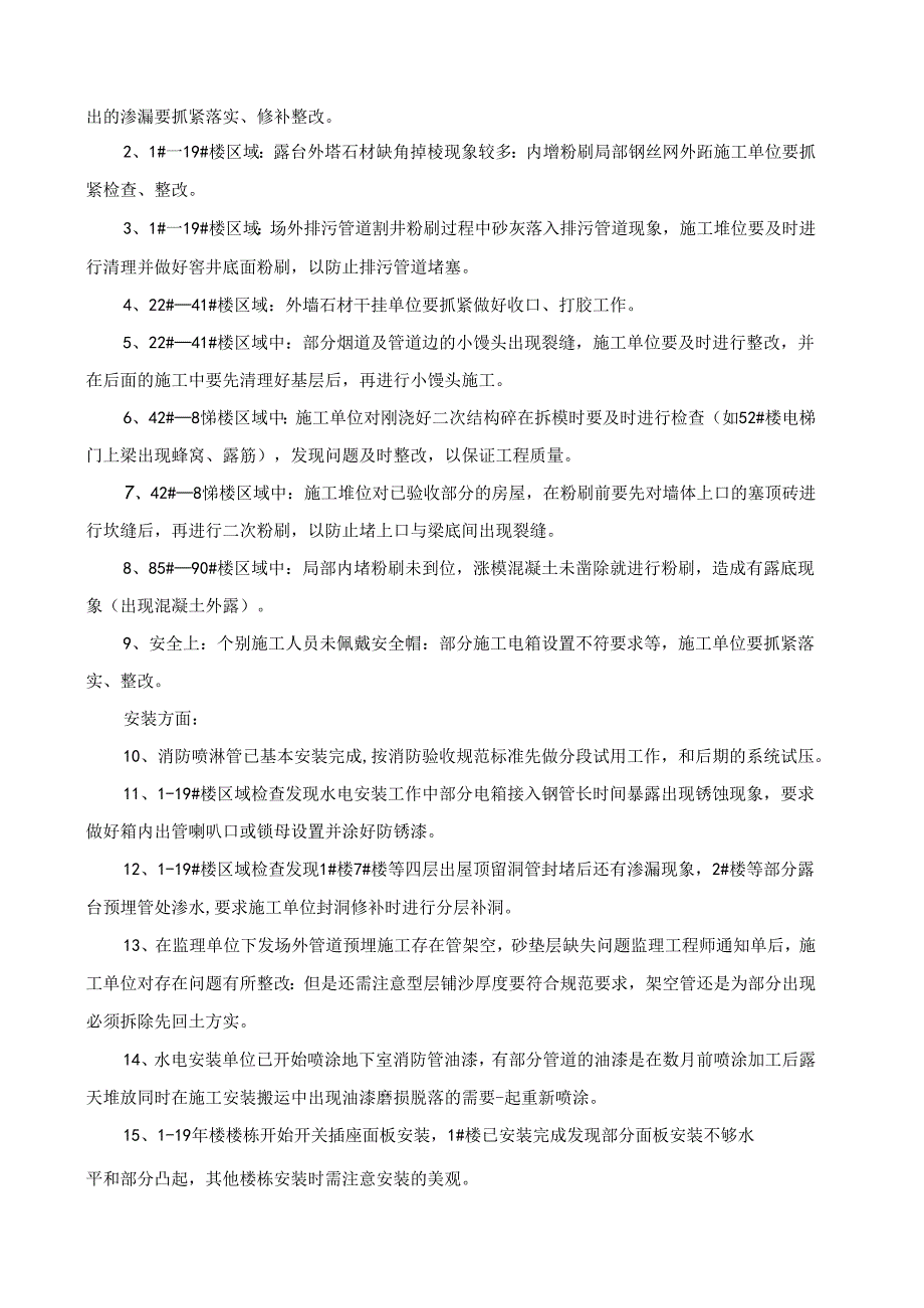 [监理资料]工程第068次工地会议纪要.docx_第3页