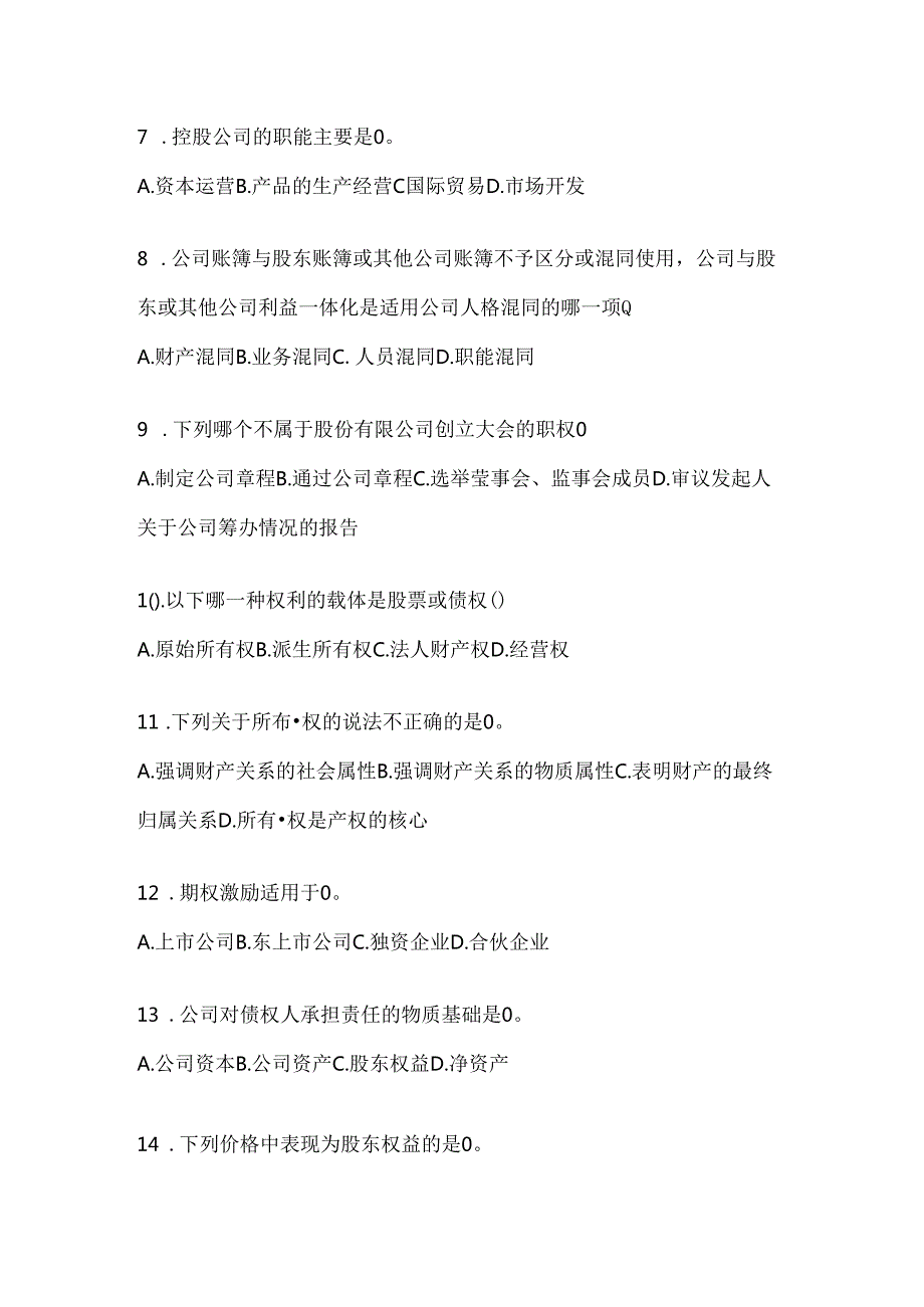 2024年度（最新）国开电大《公司概论》形考任务参考题库（含答案）.docx_第2页