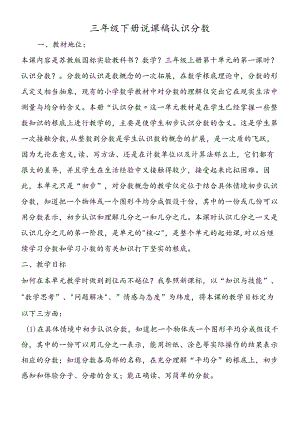 三年级下册说课稿认识分数.docx