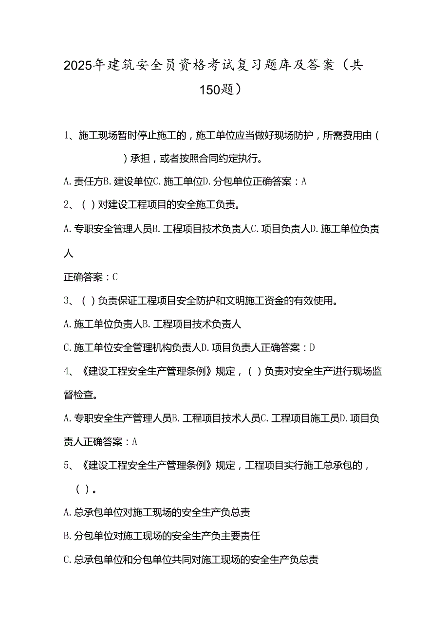 2025年建筑安全员资格考试复习题库及答案（共150题）.docx_第1页