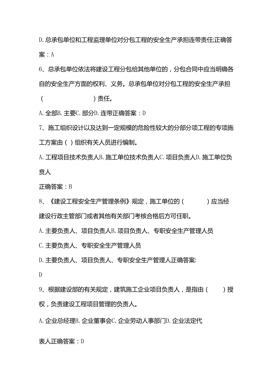 2025年建筑安全员资格考试复习题库及答案（共150题）.docx_第2页