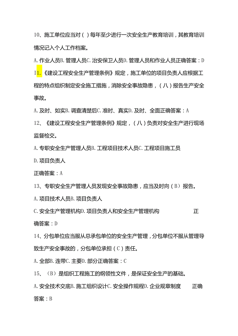 2025年建筑安全员资格考试复习题库及答案（共150题）.docx_第3页