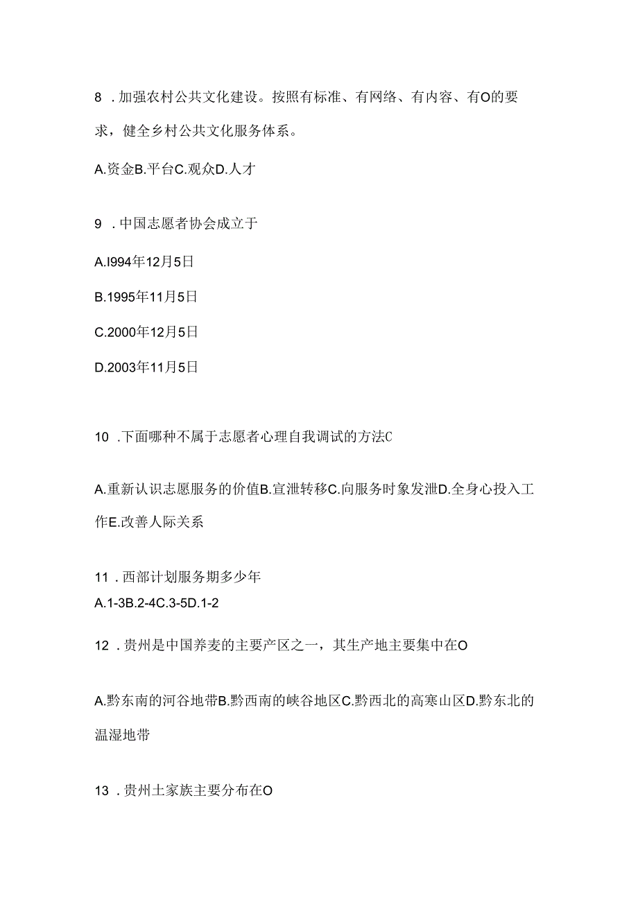 2024年度广西西部计划笔试试题库及答案.docx_第2页