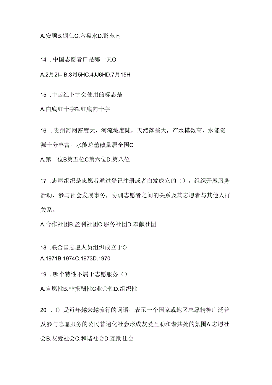 2024年度广西西部计划笔试试题库及答案.docx_第3页