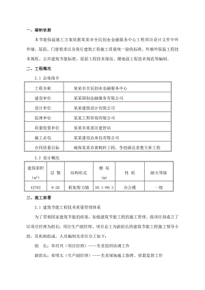 武汉市全民创业节能保温专项施工方案.doc