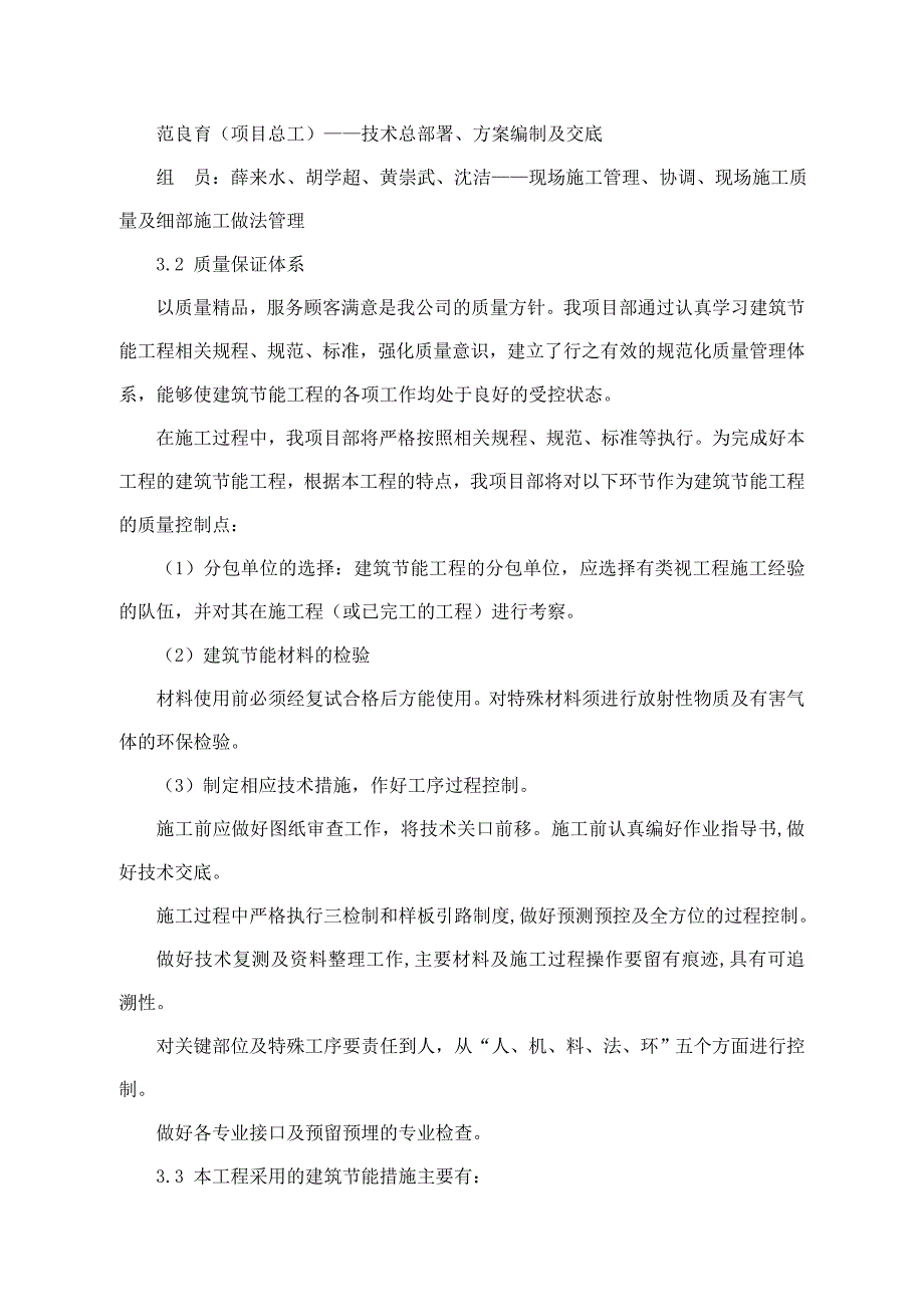 武汉市全民创业节能保温专项施工方案.doc_第2页