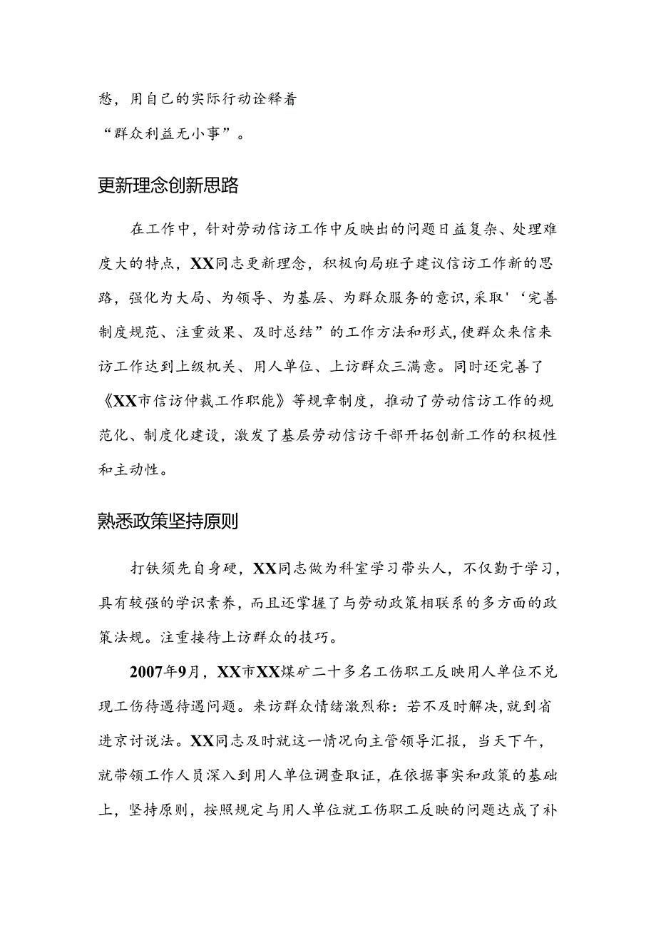 劳动仲裁先进工作者事迹材料.docx_第2页