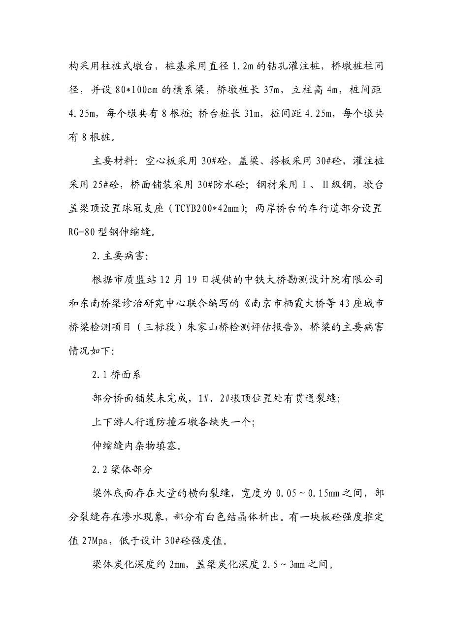 桥梁加固施工组织设计.doc_第3页