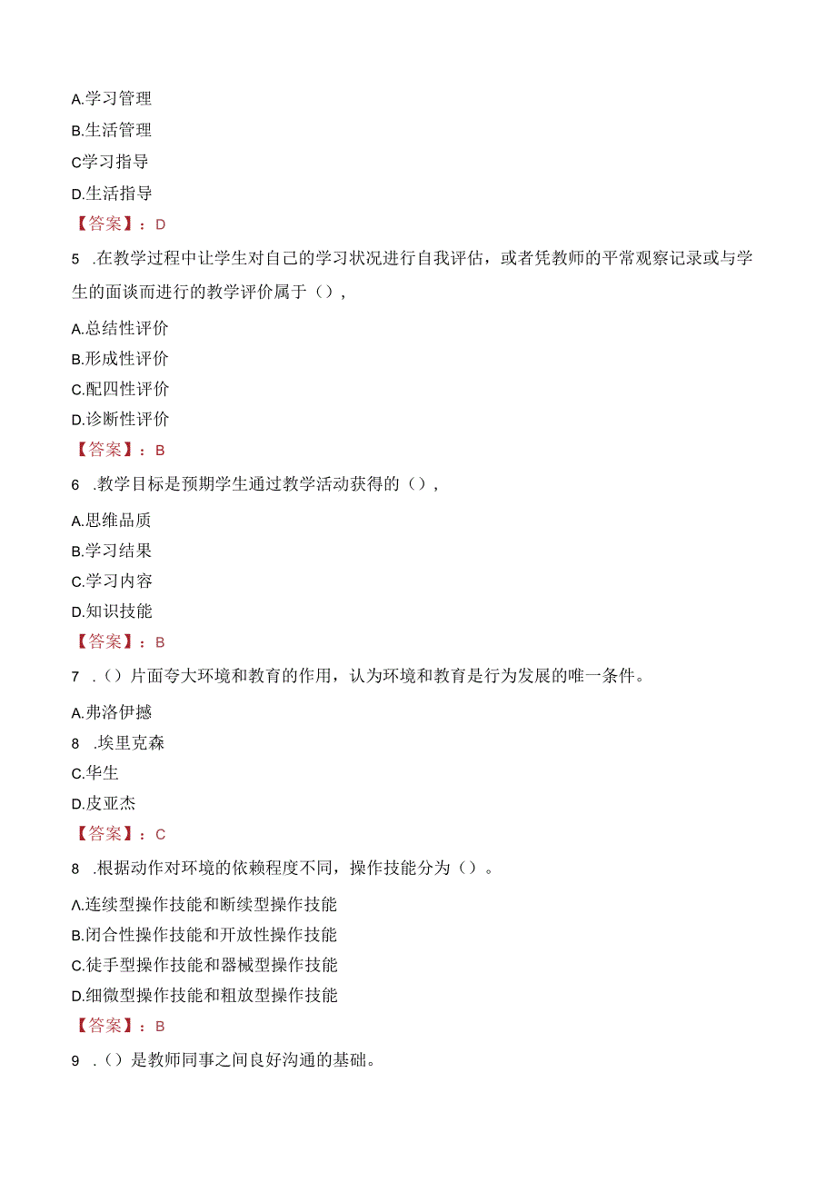 绍兴市嵊州市中小学教师定向招生笔试真题2022.docx_第2页