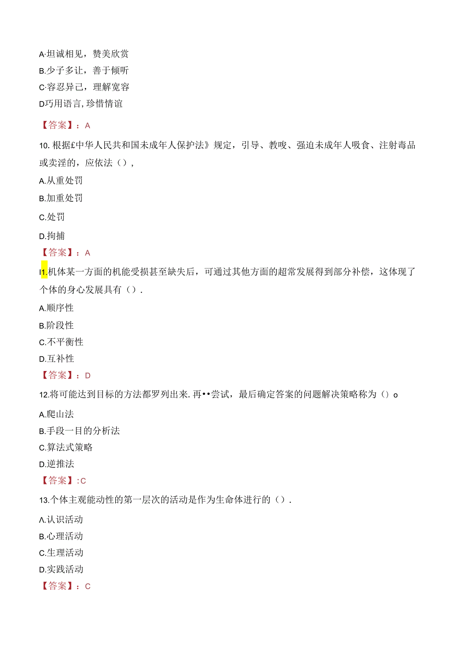 绍兴市嵊州市中小学教师定向招生笔试真题2022.docx_第3页