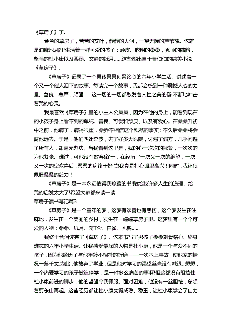 草房子读书笔记.docx_第2页