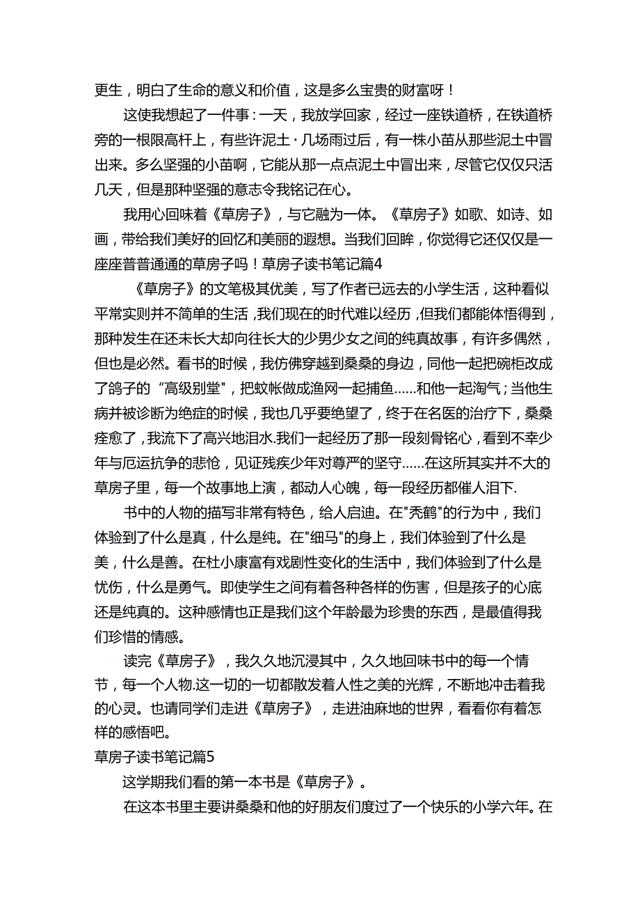 草房子读书笔记.docx_第3页