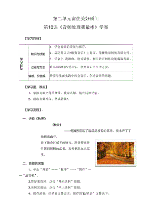 信息技术《音频处理我最棒》教学设计与反思.docx