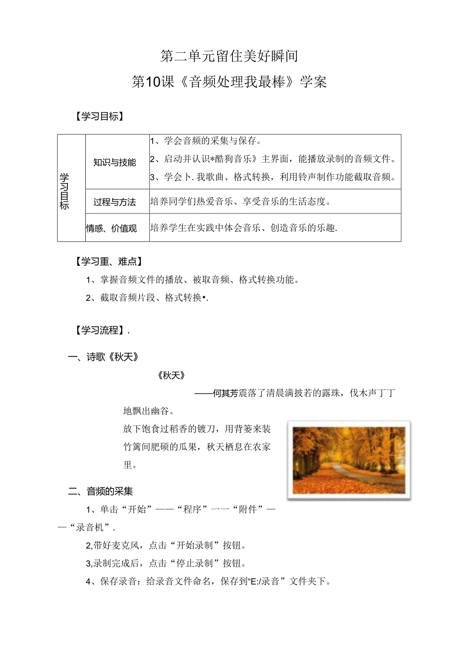 信息技术《音频处理我最棒》教学设计与反思.docx_第1页