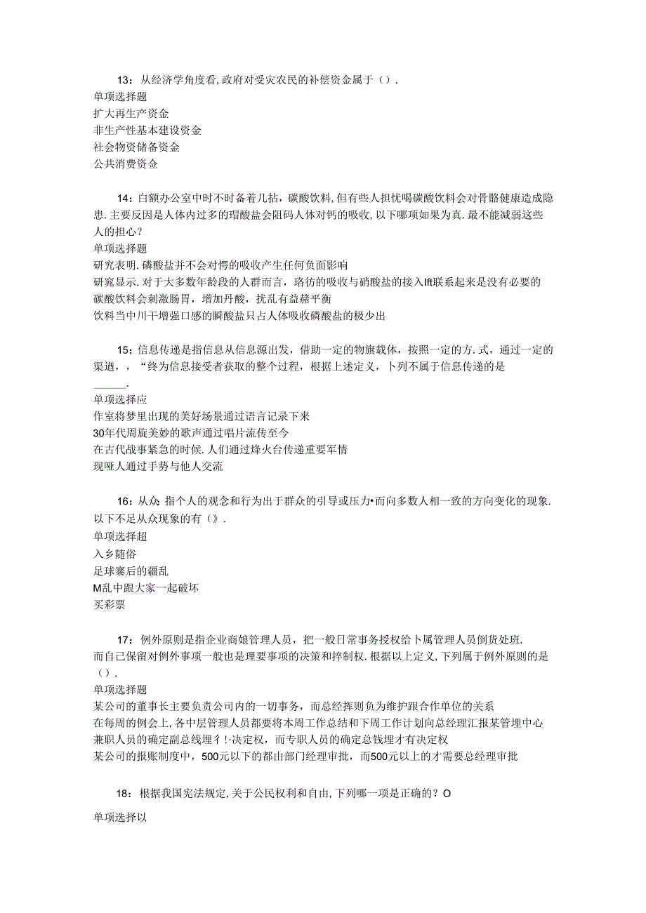 事业单位招聘考试复习资料-丛台2016年事业编招聘考试真题及答案解析【打印版】.docx_第3页