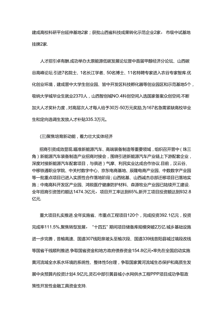 晋中市2022年国民经济和社会发展计划执行情况与2023年国民经济和社会发展计划（草案）的报告.docx_第3页