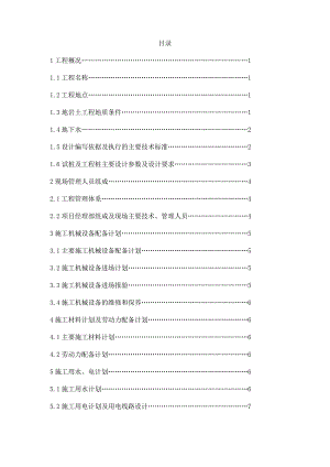 桩基施工组织设计8.doc