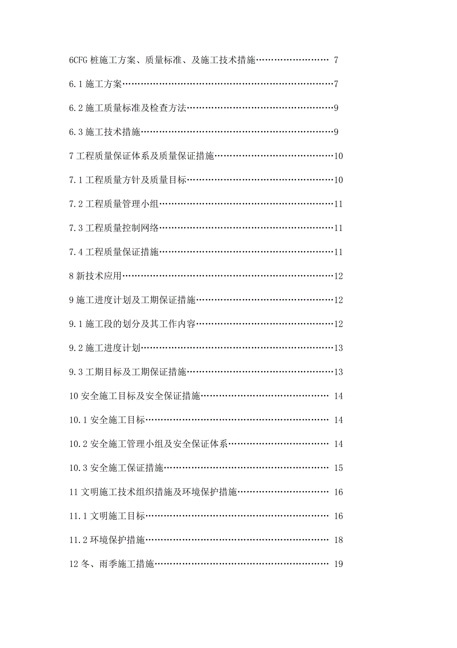 桩基施工组织设计8.doc_第2页