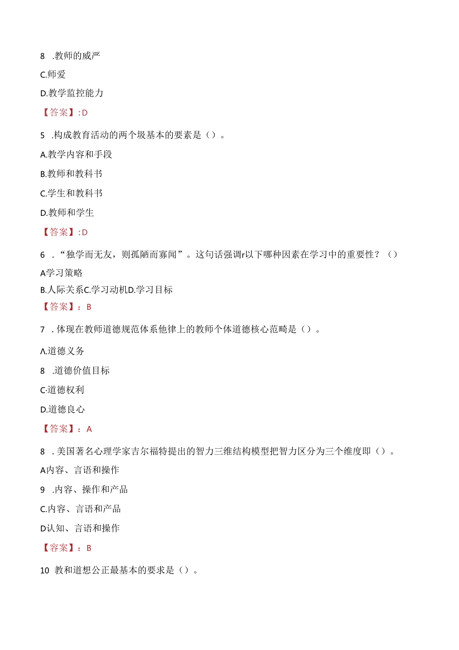 2023年阜阳市太和县引进县外在编在岗教师考试真题.docx_第2页