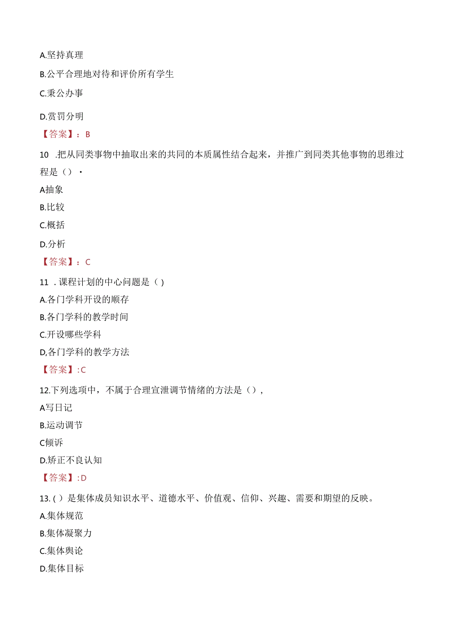 2023年阜阳市太和县引进县外在编在岗教师考试真题.docx_第3页