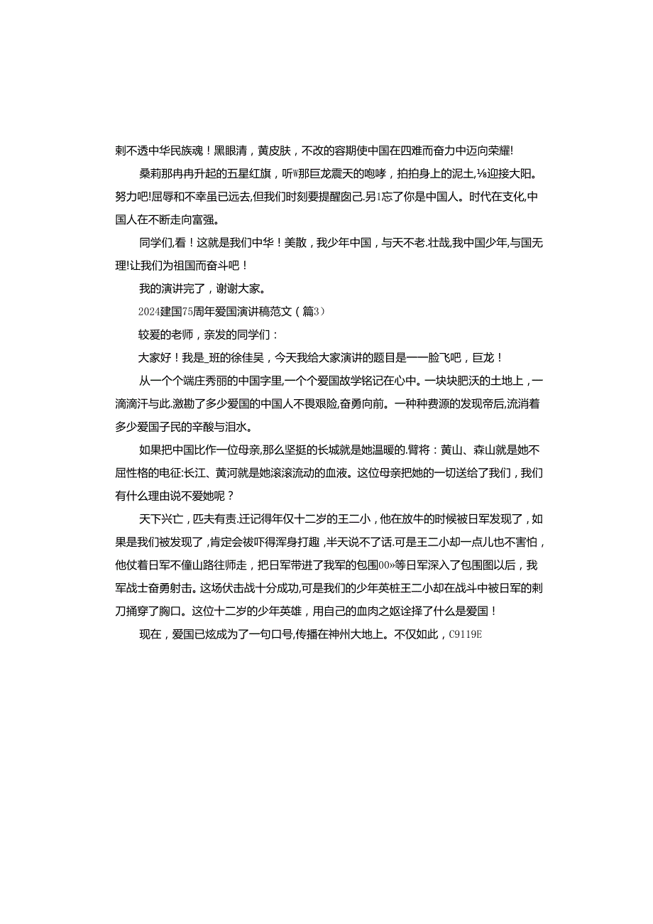 2024建国75周年爱国演讲稿.docx_第3页