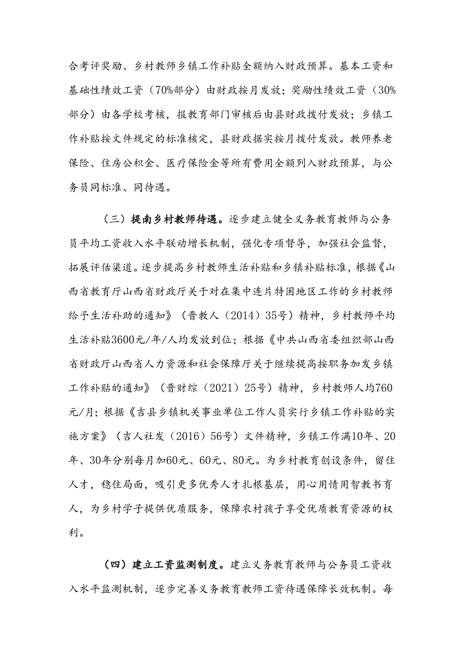 吉县义务教育教师工资待遇落实保障长效机制.docx_第3页